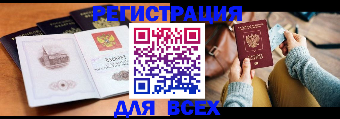 прописка 2025 в Инте