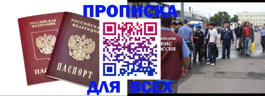 прописка в Инте