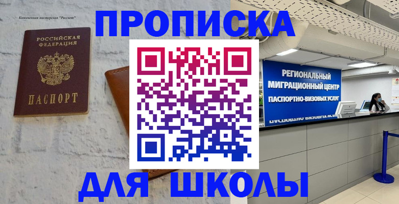временная регистрация для всех в Инте