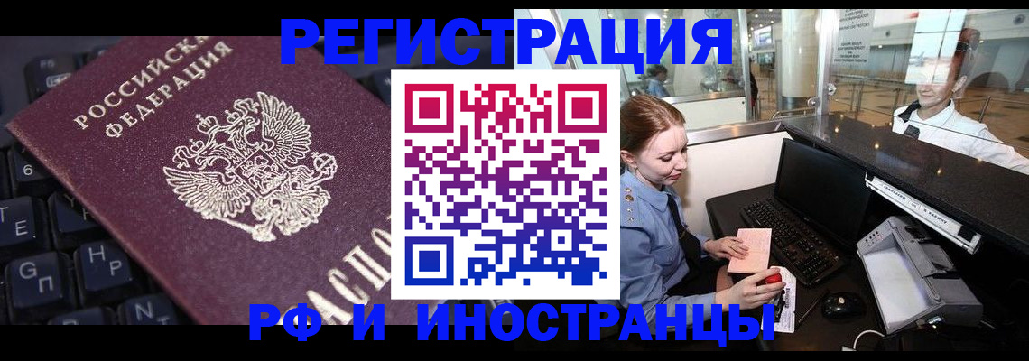 временная регистрация гарантия в Инте